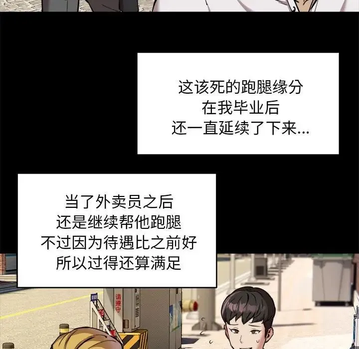 新都市外卖员 第1话 第76页