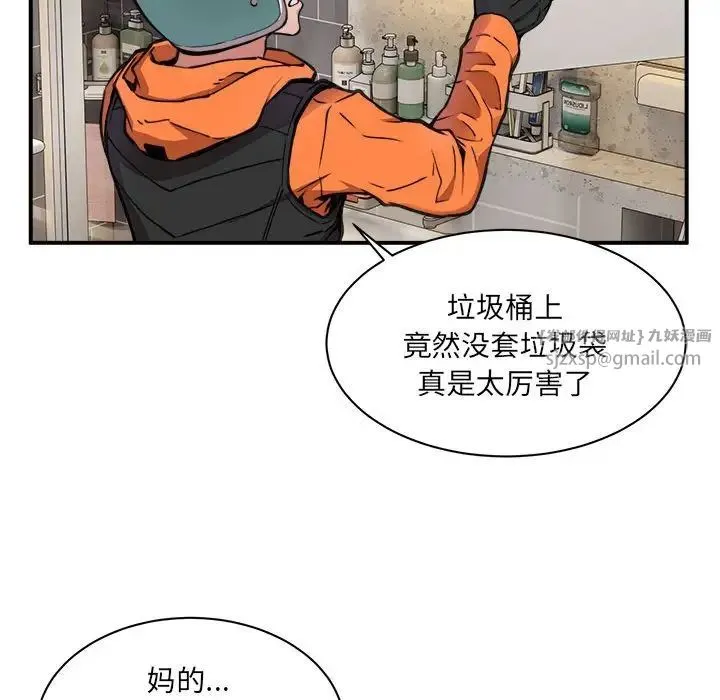 新都市外卖员 第1话 第235页