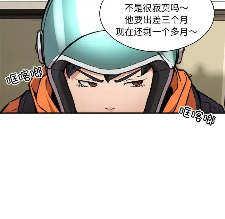 新都市外卖员 第1话 第214页