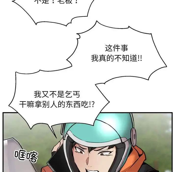 新都市外卖员 第1话 第147页