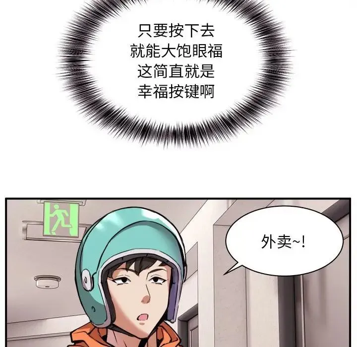 新都市外卖员 第1话 第41页