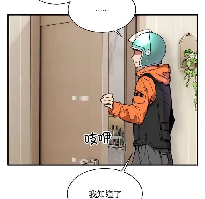 新都市外卖员 第1话 第227页