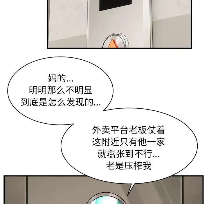 新都市外卖员 第1话 第157页