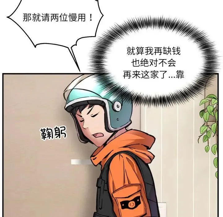 新都市外卖员 第1话 第187页