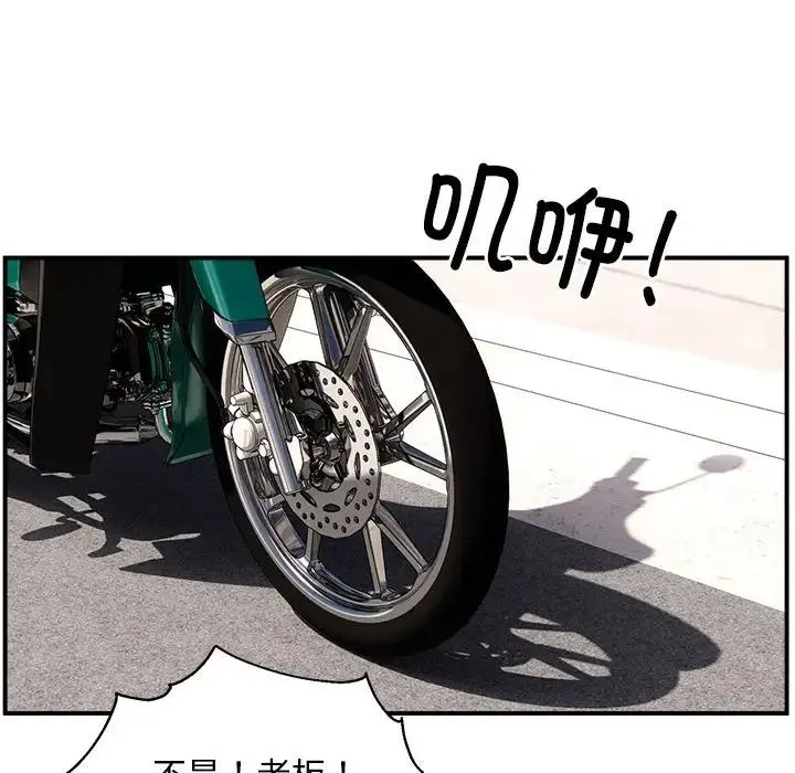 新都市外卖员 第1话 第146页