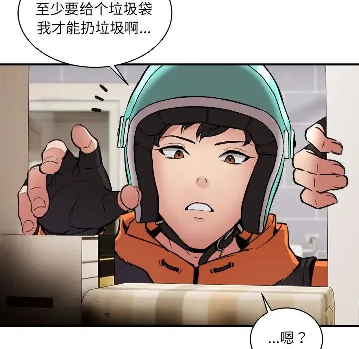 新都市外卖员 第1话 第236页