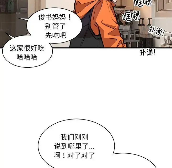 新都市外卖员 第1话 第210页