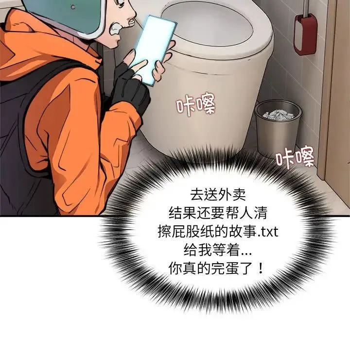 新都市外卖员 第1话 第233页