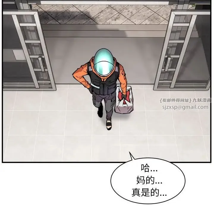 新都市外卖员 第1话 第155页