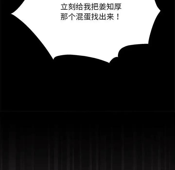 新都市外卖员 第1话 第118页