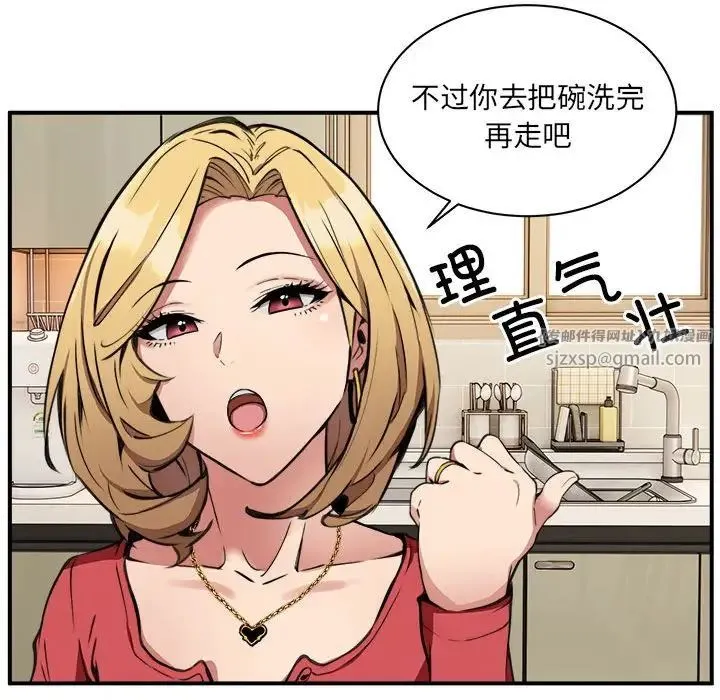 新都市外卖员 第1话 第205页
