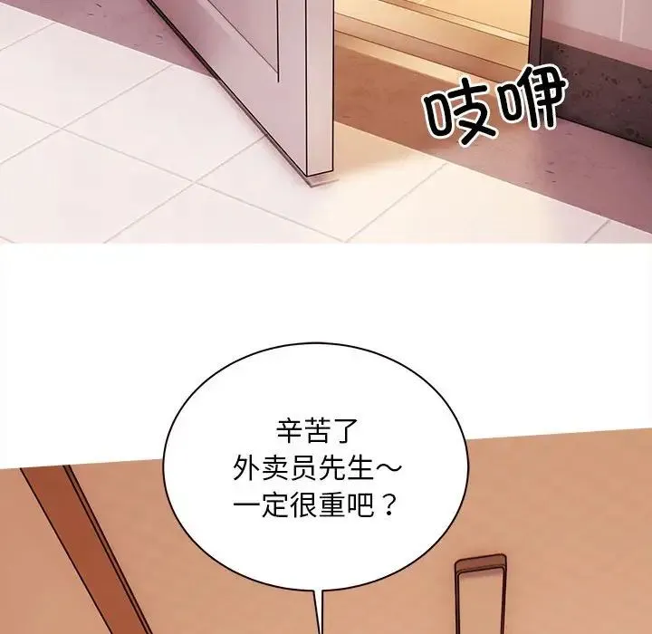 新都市外卖员 第1话 第164页
