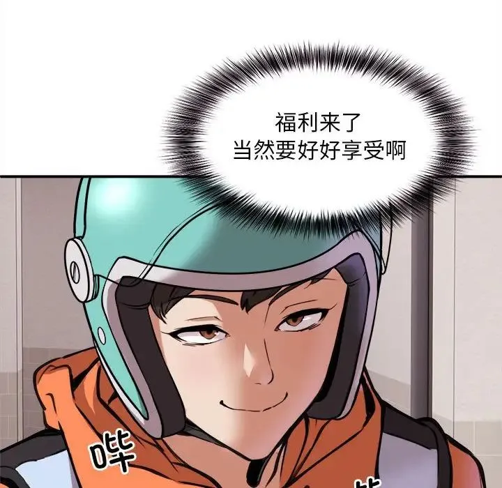 新都市外卖员 第1话 第58页