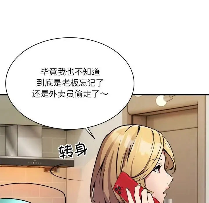 新都市外卖员 第1话 第197页