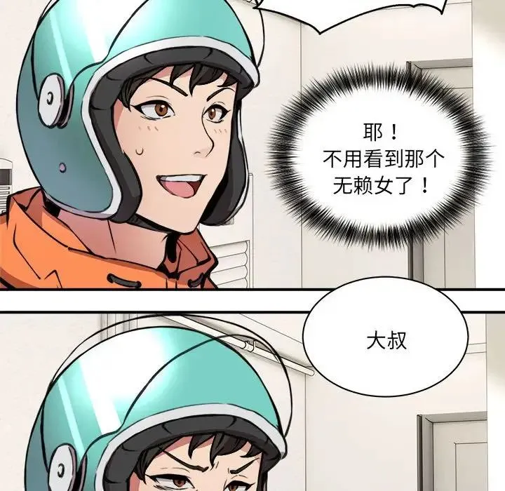 新都市外卖员 第1话 第169页