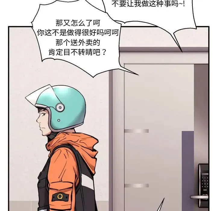新都市外卖员 第1话 第62页