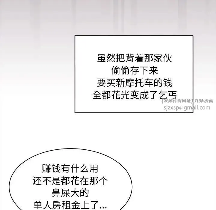 新都市外卖员 第1话 第120页