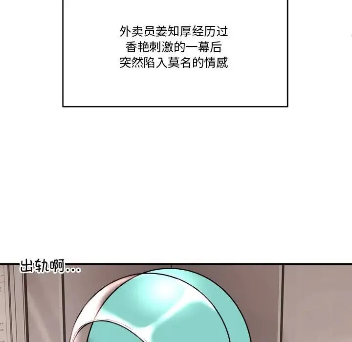 新都市外卖员 第1话 第69页