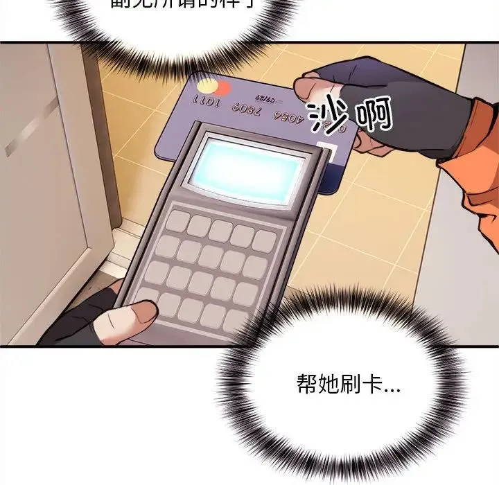 新都市外卖员 第1话 第54页