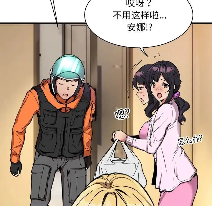 新都市外卖员 第1话 第177页