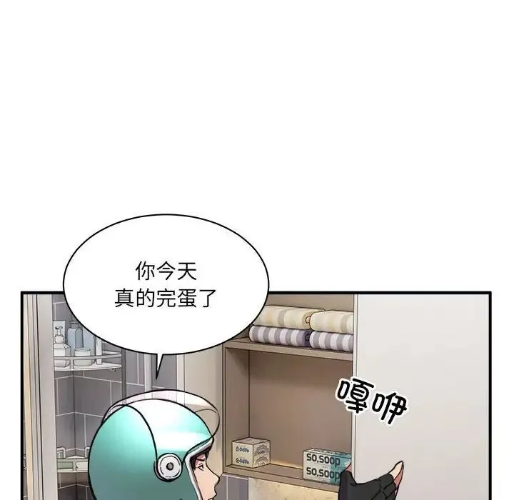 新都市外卖员 第1话 第234页