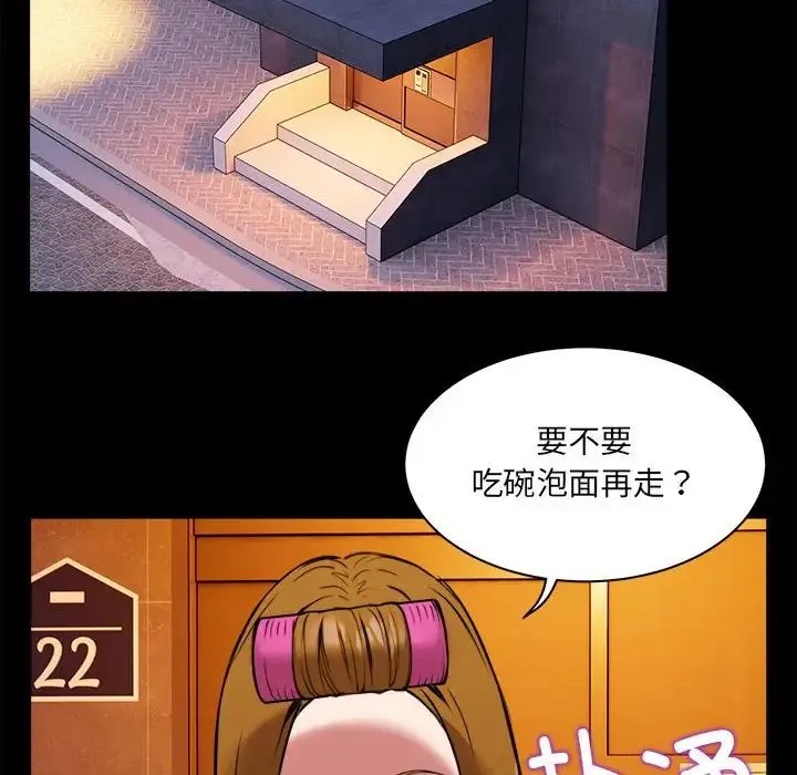 新都市外卖员 第1话 第85页