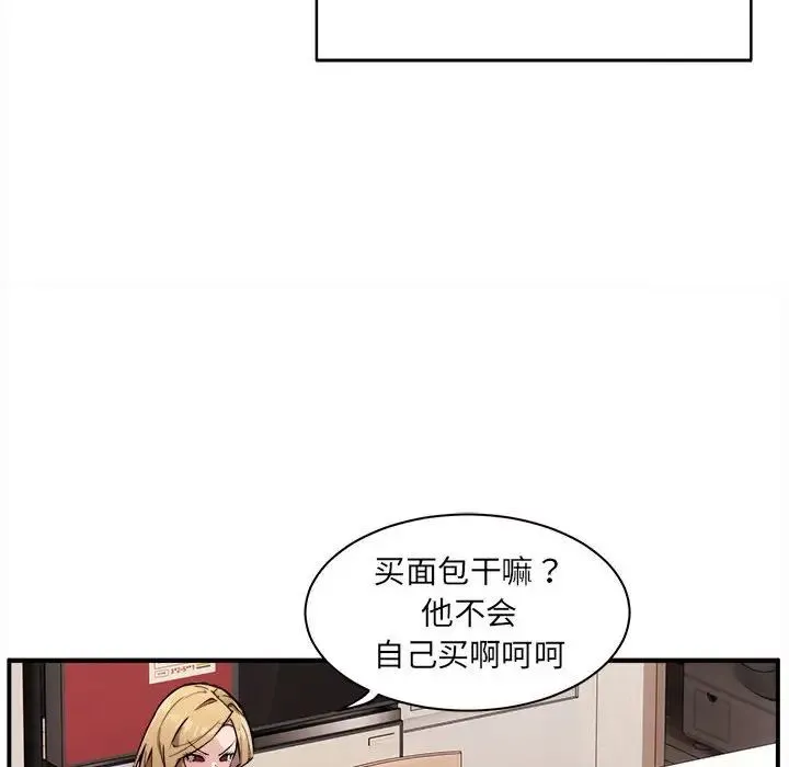 新都市外卖员 第1话 第135页