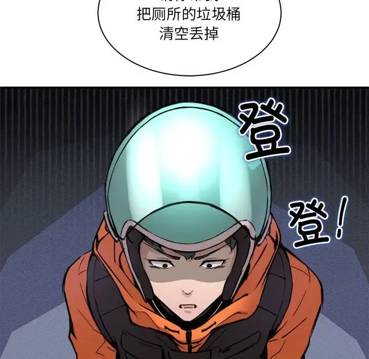 新都市外卖员 第1话 第224页
