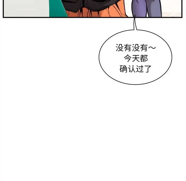 新都市外卖员 第1话 第15页