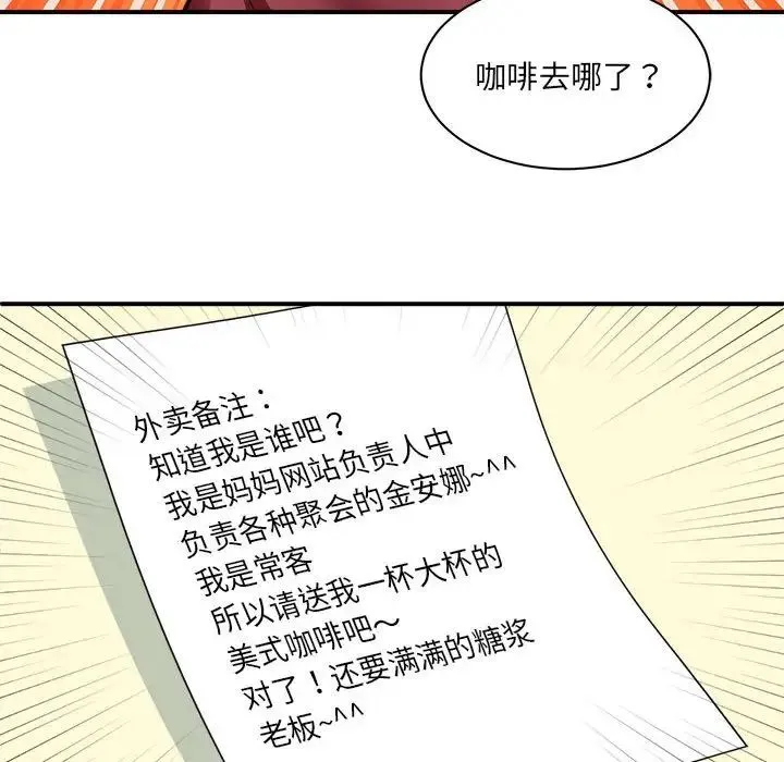 新都市外卖员 第1话 第190页