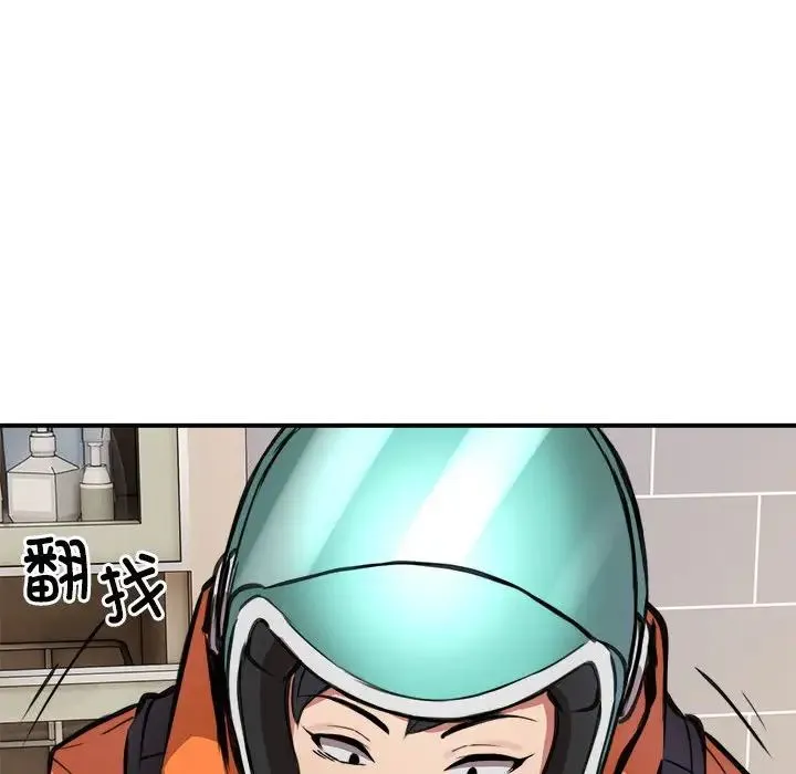 新都市外卖员 第1话 第242页