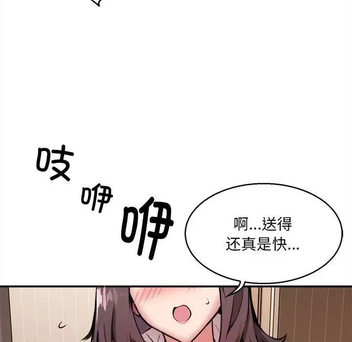 新都市外卖员 第1话 第36页