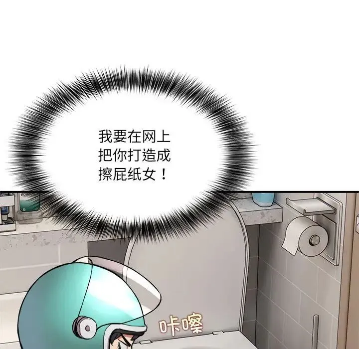新都市外卖员 第1话 第232页