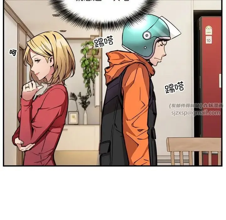新都市外卖员 第1话 第208页