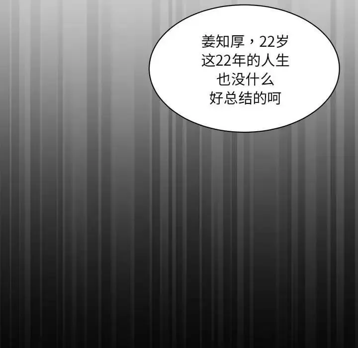 新都市外卖员 第1话 第72页