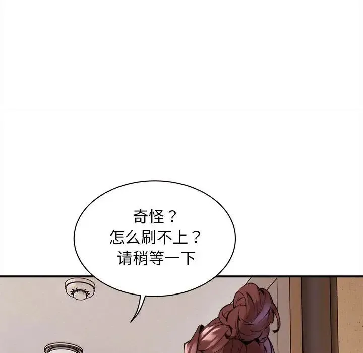 新都市外卖员 第1话 第55页