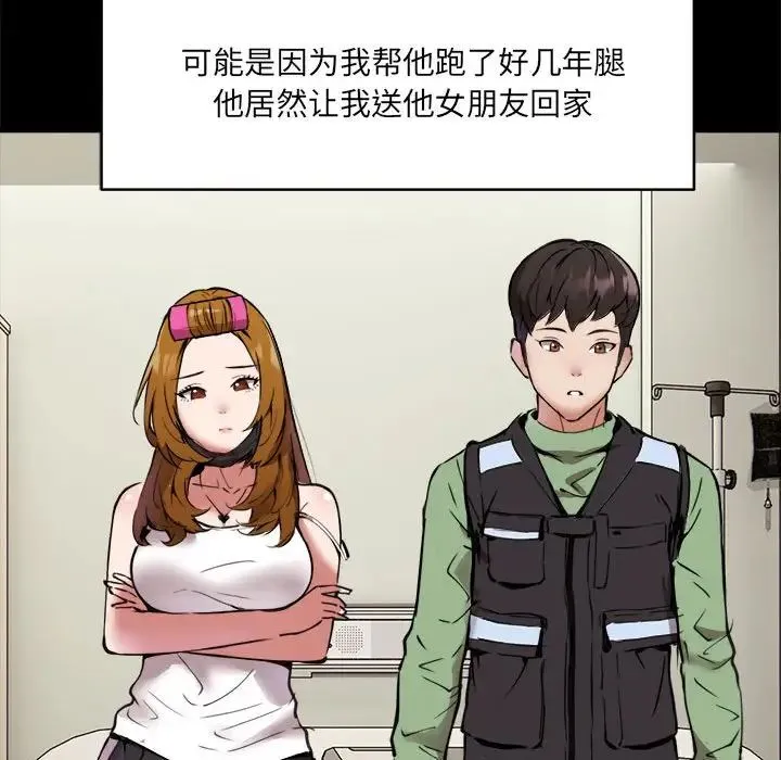 新都市外卖员 第1话 第82页