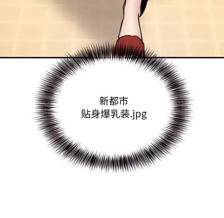 新都市外卖员 第1话 第31页