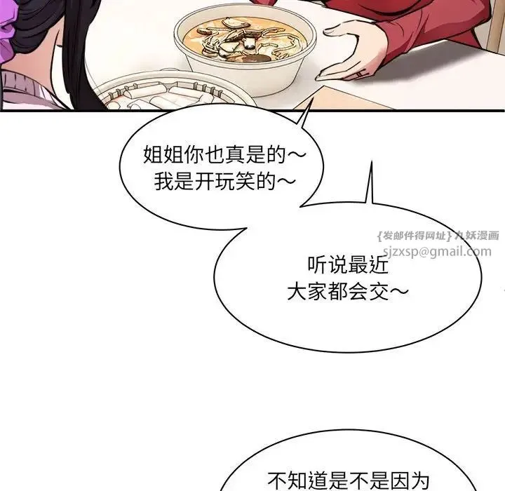 新都市外卖员 第1话 第212页