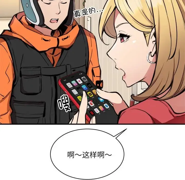 新都市外卖员 第1话 第196页