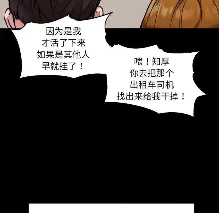 新都市外卖员 第1话 第81页
