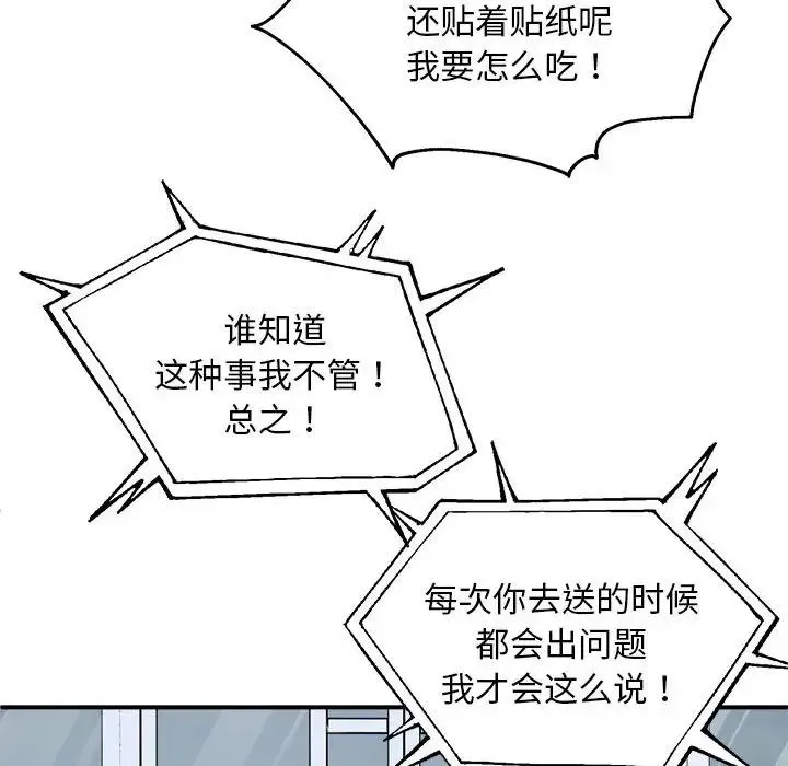 新都市外卖员 第1话 第149页