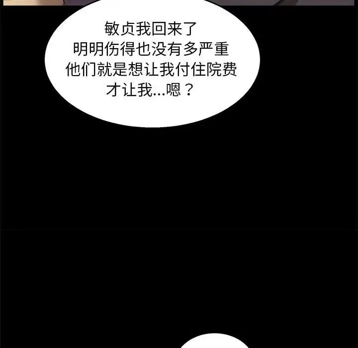 新都市外卖员 第1话 第103页