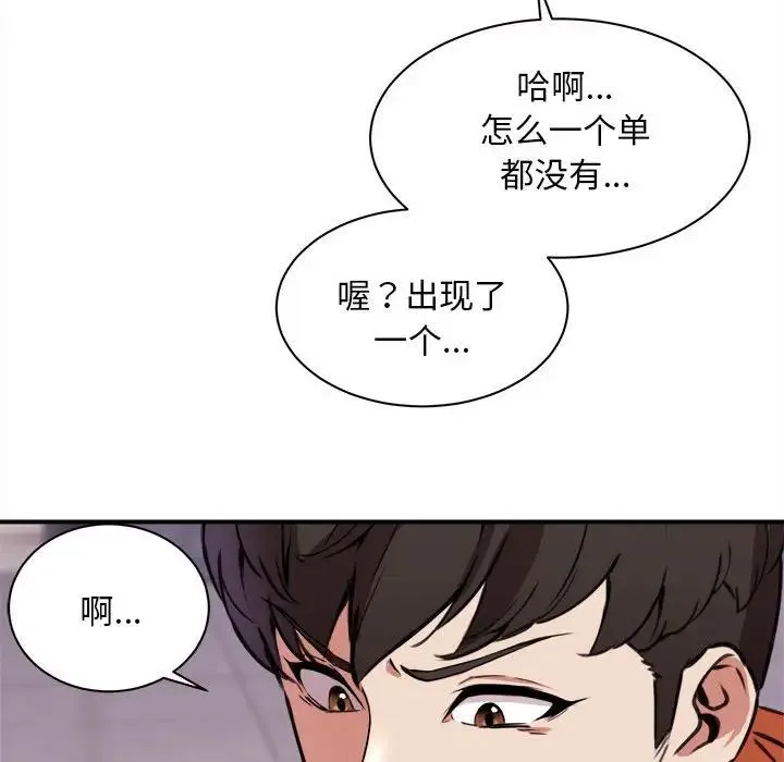 新都市外卖员 第1话 第122页