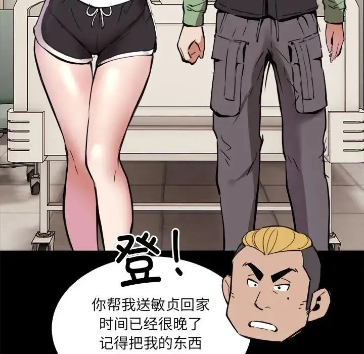 新都市外卖员 第1话 第83页