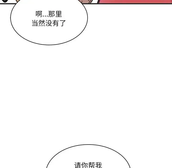 新都市外卖员 第1话 第223页