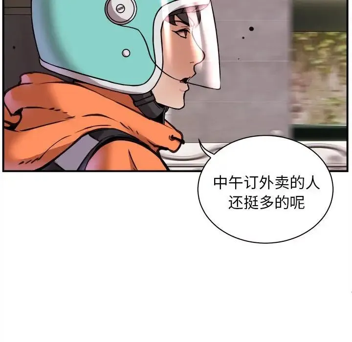 新都市外卖员 第1话 第20页