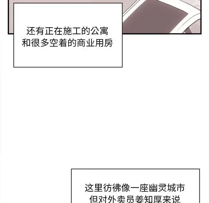 新都市外卖员 第1话 第6页