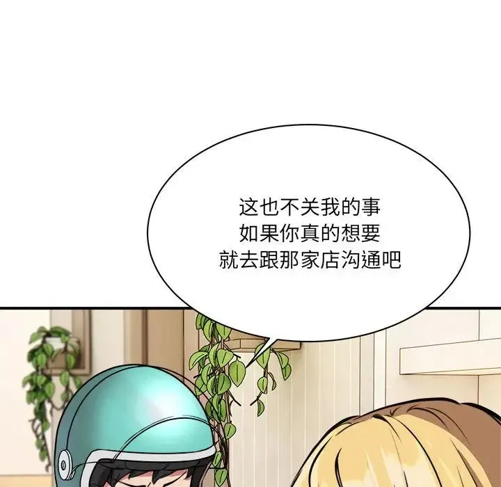 新都市外卖员 第1话 第195页