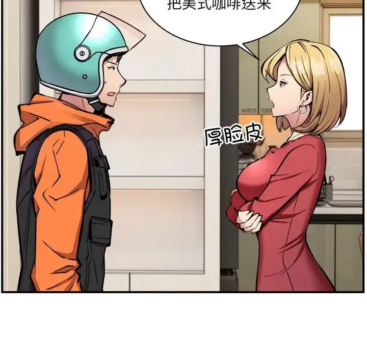 新都市外卖员 第1话 第194页